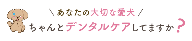 愛犬かぞく